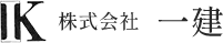 射水市で土木工事なら株式会社一建